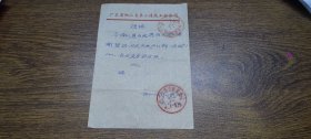 1983年阳江县第三建筑工程公司第21施工队借据（户口部）