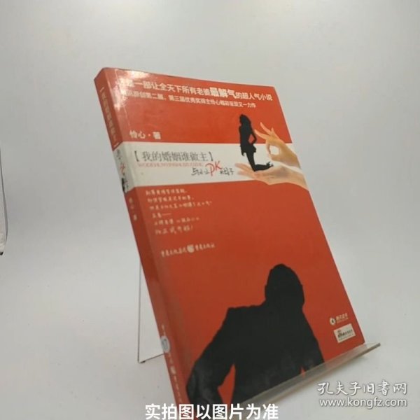 我的婚姻谁做主：与小三PK的日子