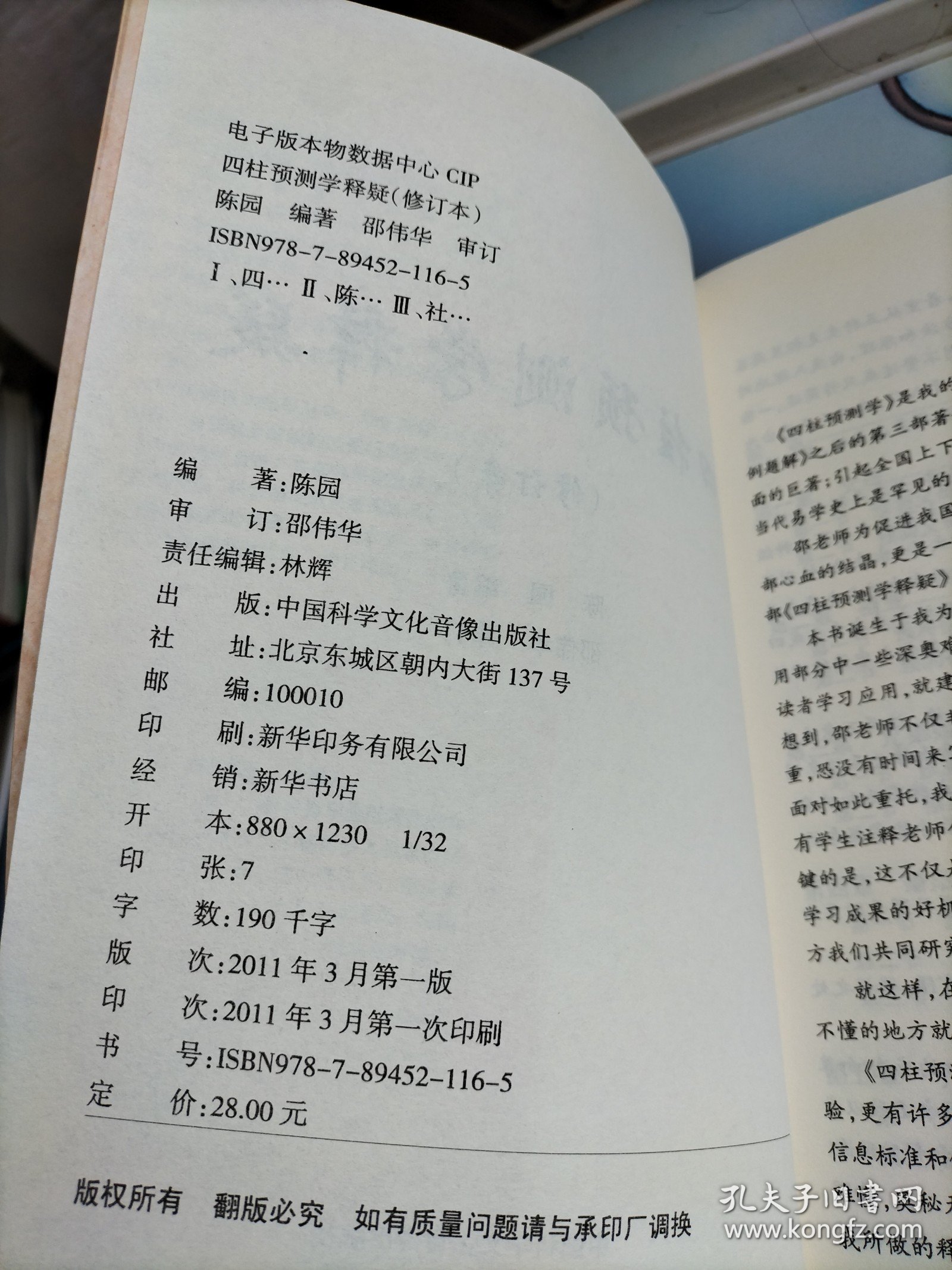 四柱预测学释疑（修订本）