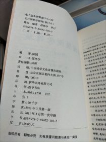 四柱预测学释疑（修订本）