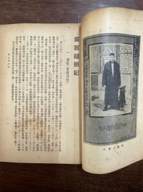 秦翰才《满宫残照记》（收录溥仪、莊士敦等23张图片，中国科学图书仪器公司1947年初版，最后4页装订有误、撕裂）