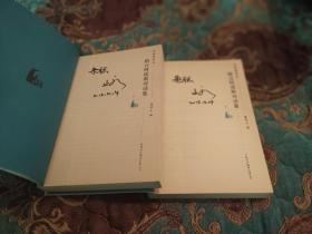 【签名绝版书】止庵签名《路吉阿诺斯对话集》2003年一版一印，两本均有签名