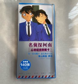 名侦探柯南 心动组合珍藏卡
