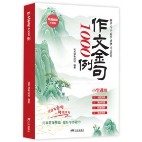 作文金句1000例