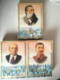 四大革命导师传：恩格斯列宁斯大林
