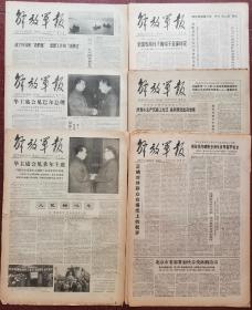 1978年1月解放军报6天合售