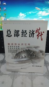 总部经济时代