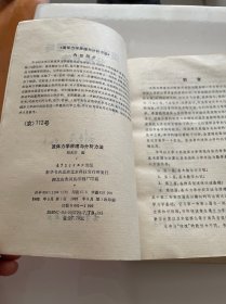 流体力学原理与分析方法 作者签赠本