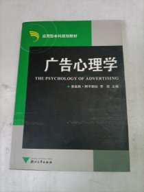 广告心理学