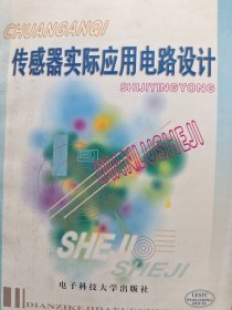 传感器实际应用电路设计