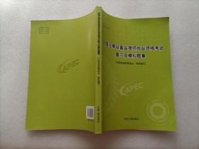 全国注册设备监理师执业资格考试复习及模拟题集