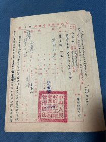 1953年中央西北局办公厅信札一页，西北区盐务管理局毛笔书写报告