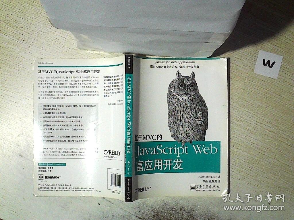 基于MVC的JavaScript Web富应用开发..  ..