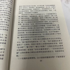 男人这东西：渡边淳一作品