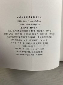 中国对外金融资产积累研究 : 反思中国经济增长模式（正版如图、内页干净）