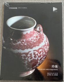 中国嘉德拍卖2023年拍卖会 玲珑 中国明清瓷器 艺术品拍卖图录图册