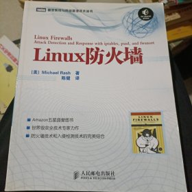 Linux防火墙