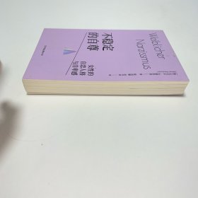 不稳定的自尊:女性的自恋人格与自卑感