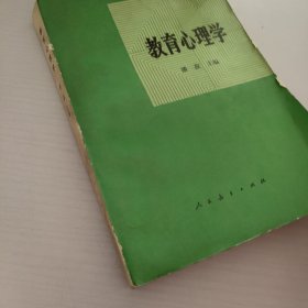 教育心理学