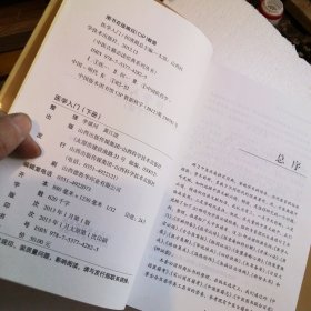 医学入门上下