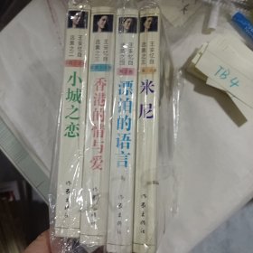 王安忆自选集2*3*4*5