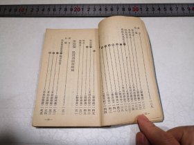 1954年6月10日初版《新编针灸治验集》56开本217页仅印1000册，苏州承为奋编著出版，中国针灸学研究社发行，苏州毛上珍印书馆印刷，钉锈没己锁线，品相良好不缺页，开本尺寸9.5-14.7㎝。