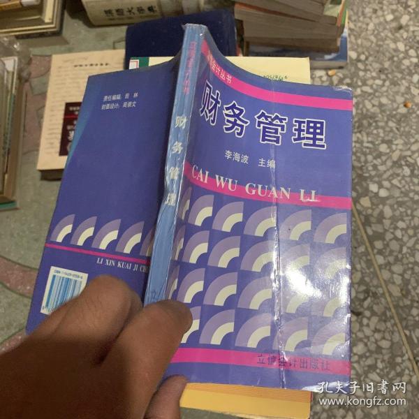 财务管理——水信会计丛书