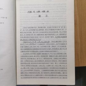 国学经典译注丛书