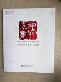 画笔下的嘉定写生作品集