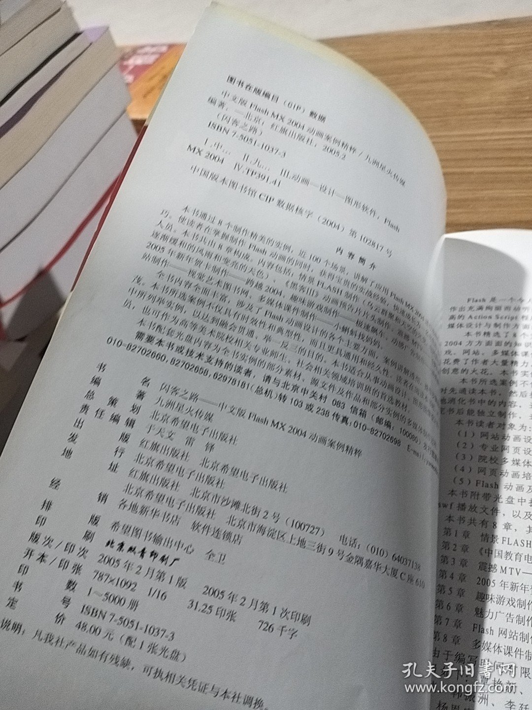 闪客之路:中文版Flash MX 2004动画案例精粹