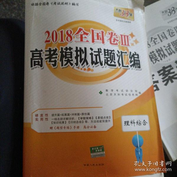 2017全国丙卷高考模拟试题汇编--理科综合