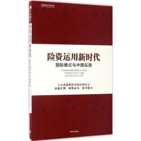 【9成新正版包邮】险资运用