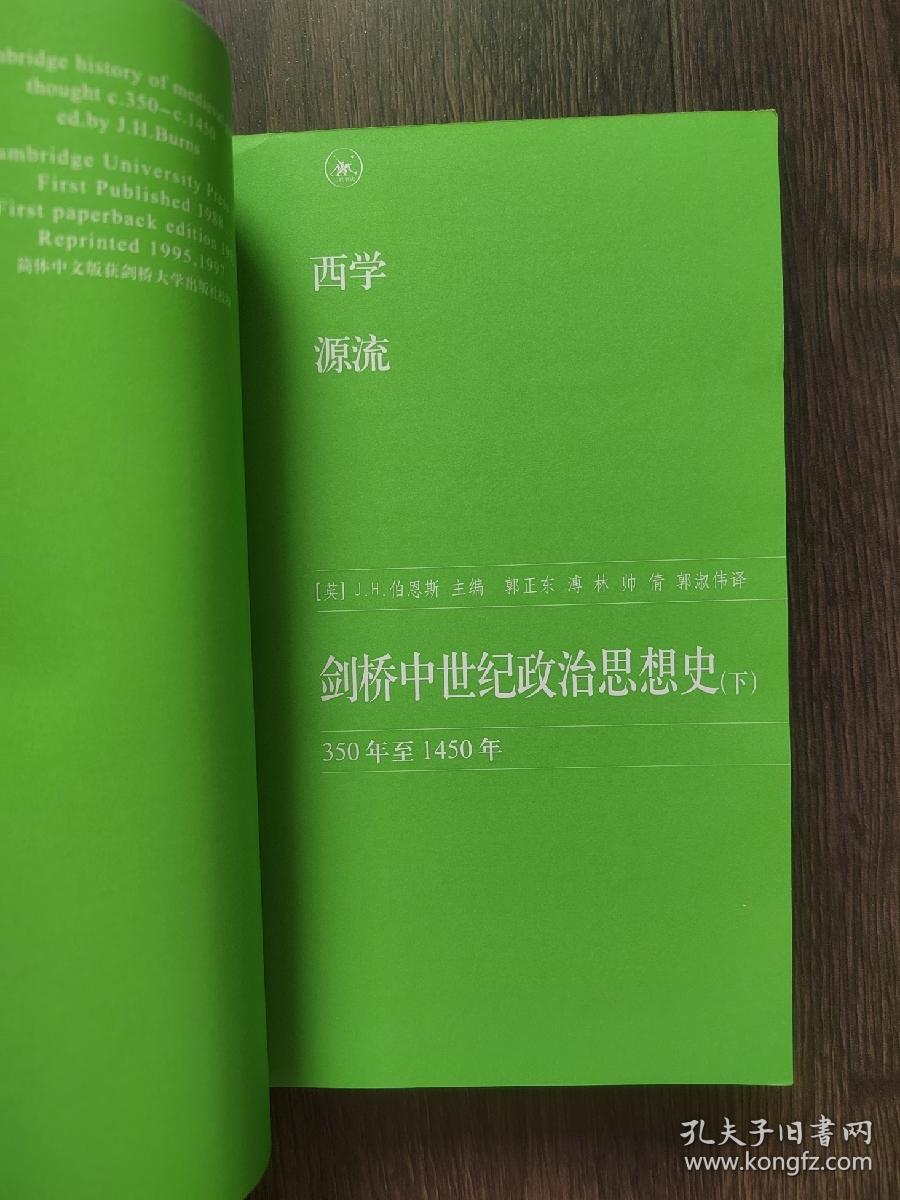 剑桥中世纪政治思想史（下）：350年至1450年