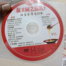 东方美食烹饪艺术家 DVD光盘【20盘合售，都是当今知名大厨拿手菜】