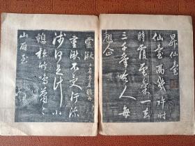 赵孟頫《天冠山》碑帖一册。有李金藻题词及印章等。此帖拓法特殊，飘逸灵动，令人赏心悦目，对比其他《天冠山》碑帖自知。如同题词中所说：“今用此？法，？本中以此为冠”。碑帖连原碑的石纹都拓的十分清晰，应为原石拓本，十分难得。