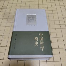 中国哲学简史