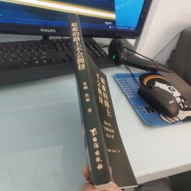 艰难的路上不会拥挤