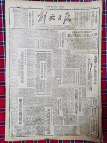 解放日报1946年6月3日