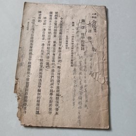 高小公民 第二册
