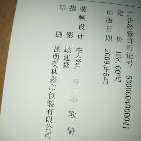 云南省档案馆馆藏妙峰山名家书法集