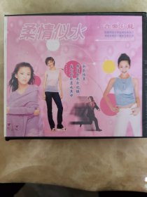 音乐沙龙柔情似水VCD，经典老歌。