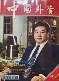 中国外资1998-5