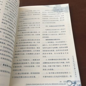 青少年安全健康自我保护:灾难面前如何守护人身安全