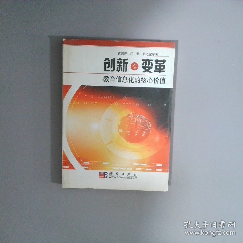 创新与变革 教育信息化的核心价值