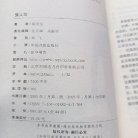 梁凤仪财经小说系列 强人泪