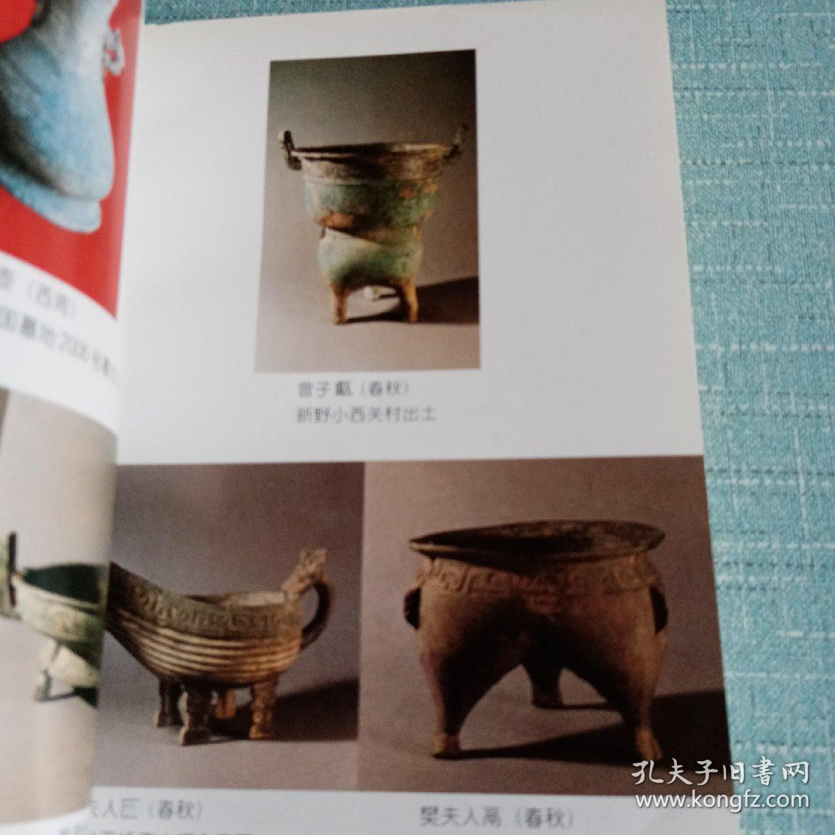 中原古国历史与文化