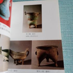 中原古国历史与文化