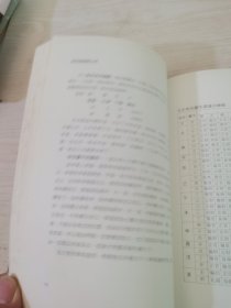 四柱预测学入门