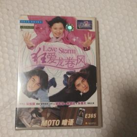 狂爱龙卷风DVD 1盒装