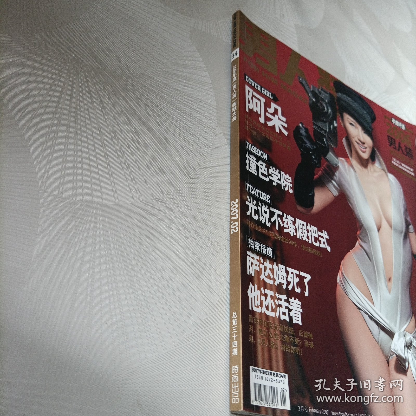 男人装【2006年度幽默大奖2007.2】